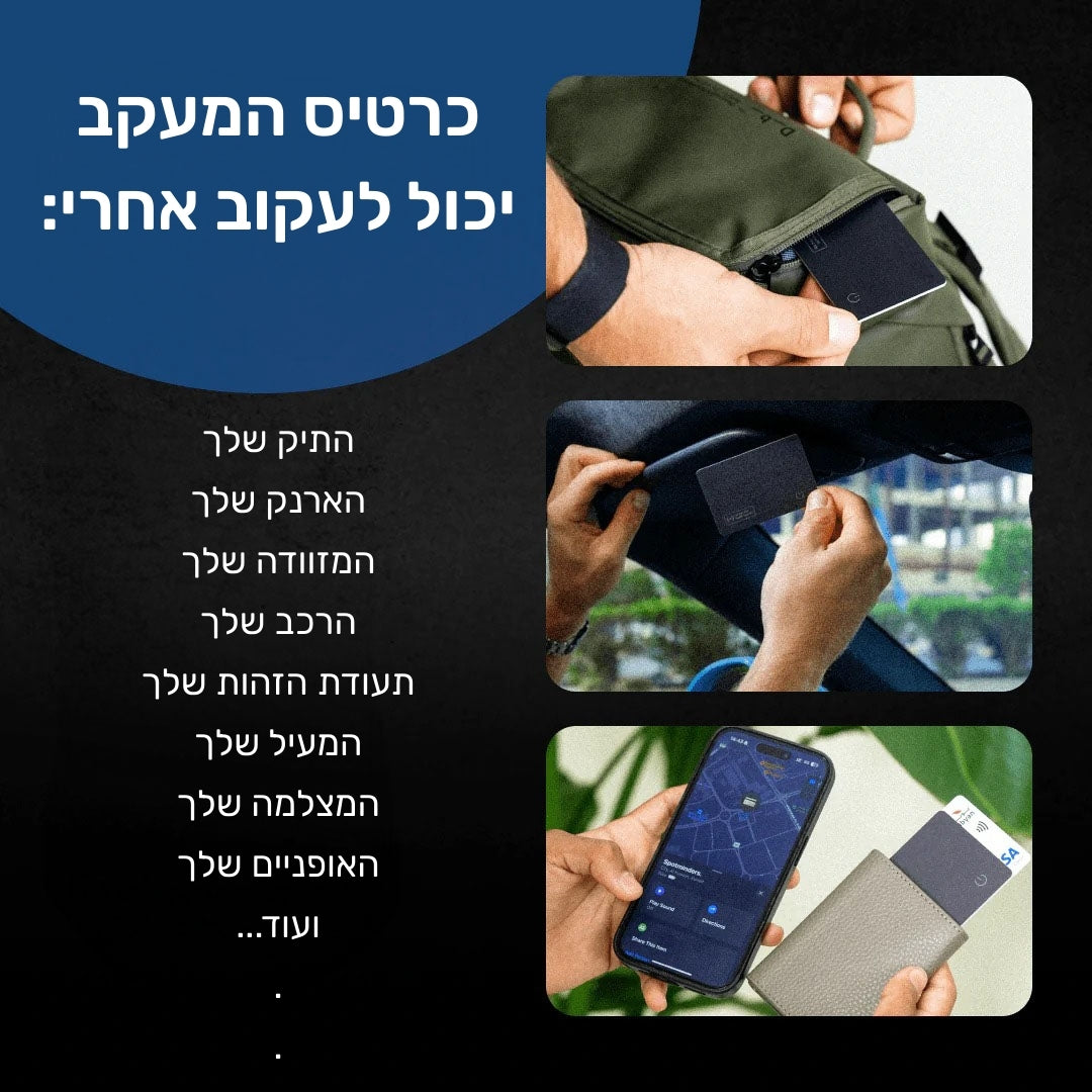 כרטיס איתור סמוי SPOTMINDER