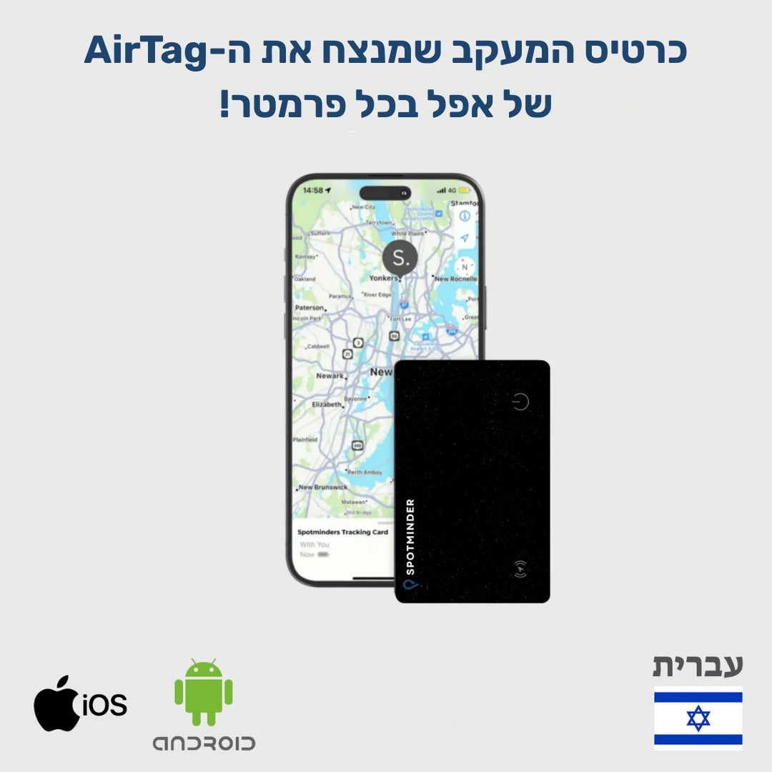 כרטיס איתור סמוי SPOTMINDER