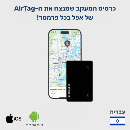 כרטיס איתור סמוי SPOTMINDER