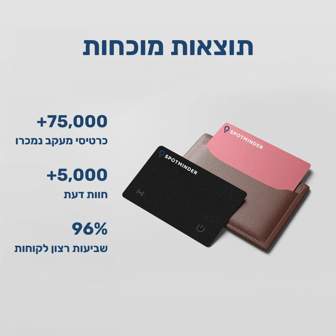 כרטיס איתור סמוי SPOTMINDER