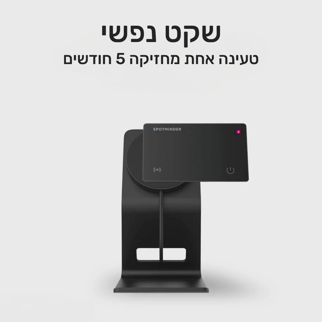 כרטיס איתור סמוי SPOTMINDER