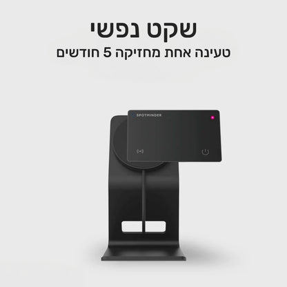 כרטיס איתור סמוי SPOTMINDER
